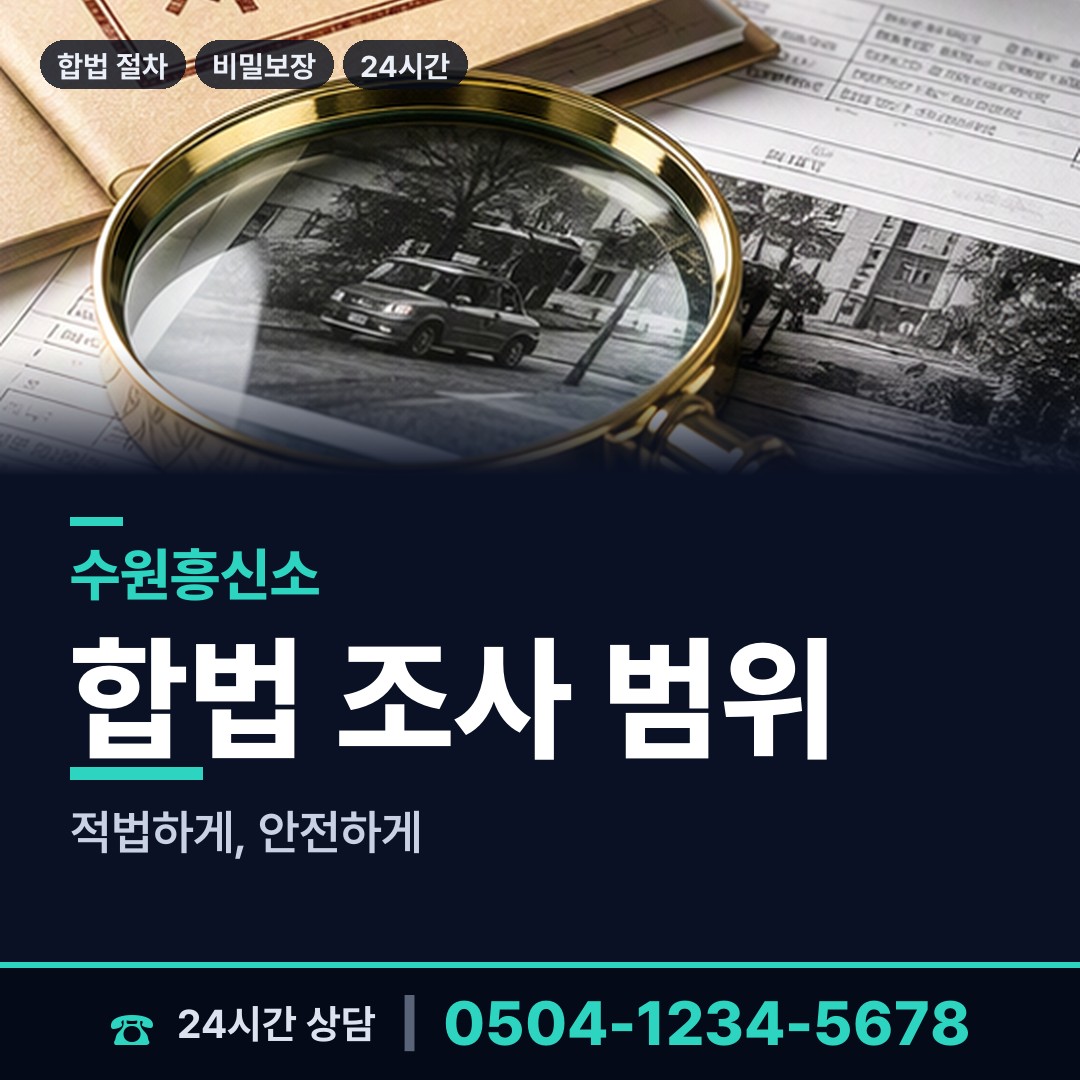 수원 매탄4동 예비며느리조사 상담 안내