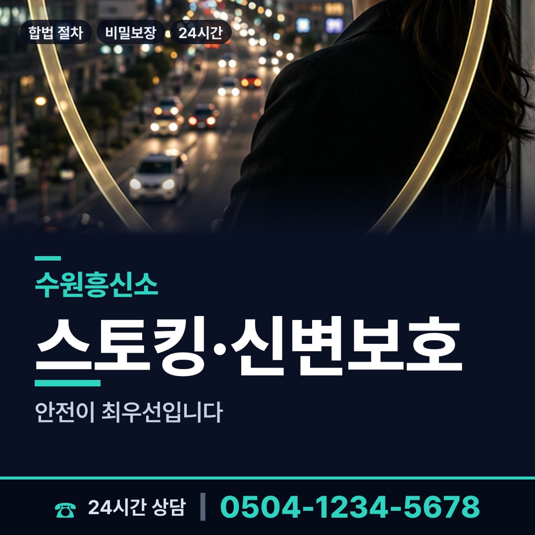 수원 매탄4동 행적조사 상담 안내